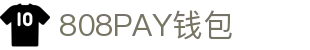 808PAY钱包(中国区) - 官方网站
